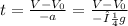 t=\frac{V-V_0}{-a} = \frac{V-V_0}{-μg}