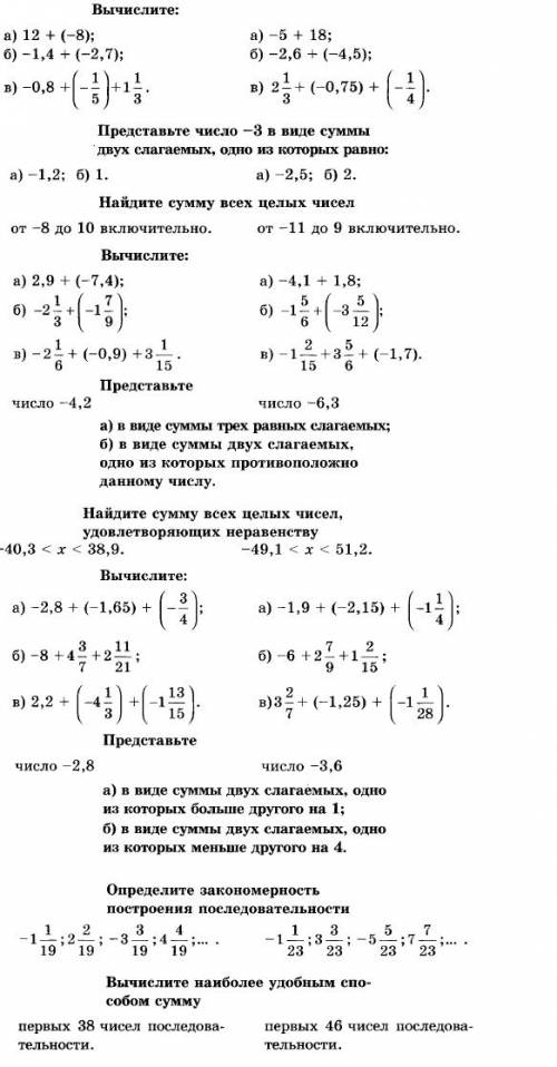 Дайте мне примеры за 6 класс с отрицательными и положительными мне нужно чтоб я их решал а вы создав