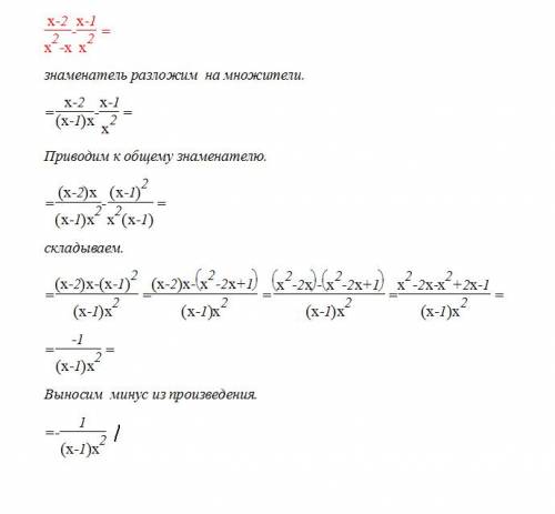 Х-2/х в квадрате - х - х-1/х в квадрате покажите ход решения