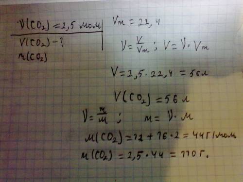 Вычислитемассуи объем(н.у.)указанного количествавещества оксида2,5 мольco2