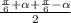  \frac{ \frac{ \pi }{6}+ \alpha +\frac{ \pi }{6}- \alpha }{2} 