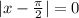 |x-\frac{\pi}{2}|=0