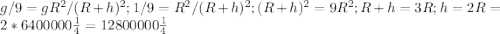 g/9=gR^2/(R+h)^2; 1/9=R^2/(R+h)^2; (R+h)^2=9R^2; R+h=3R; h=2R=2*6400000м=12800000м