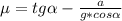 \mu =tg \alpha - \frac{a}{g*cos \alpha }