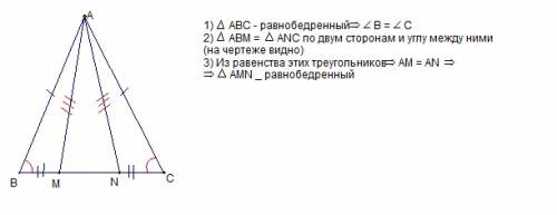 На основании bc равнобедренного треугольника abc отмечены точки m и n так, что bm=cn. докажите, что: