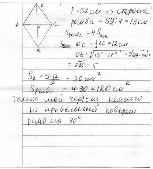 Дано ромб- abcd, периметр ромба= 52, сторона ac=24 .найти площадь ромба напишите решение и ответ все