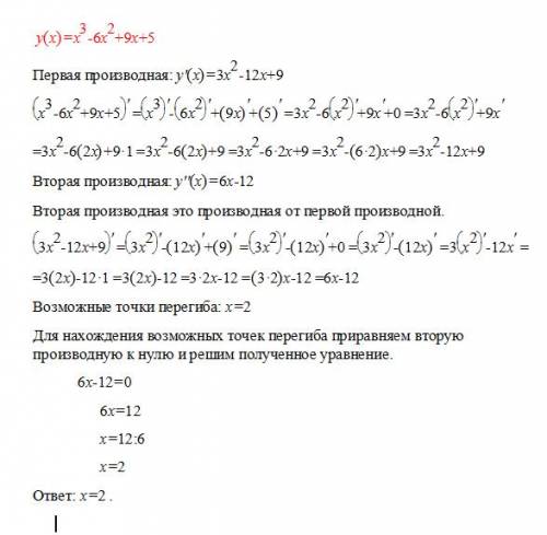 Найти точки перегиба функции. y=x^3-6x^2+9x+5