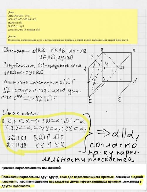 Мне надо..докажите, что плоскость, проходящая через концы ребер куба, исходящих из одной вершины, па