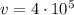 v=4\cdot10^{5}