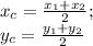 x_c=\frac{x_1+x_2}{2};\\y_c=\frac{y_1+y_2}{2}