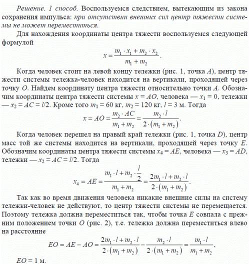 Тележка стоит на гладких рельсах. человек переходит с одного её конца на другой. на какое расстояние