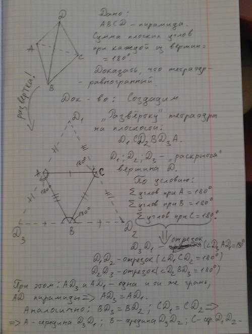 Докажите, что если в треугольной пирамиде сумма углов при каждой из четырех вершин равна 180 градуса