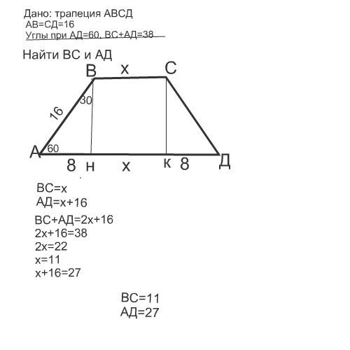 Вравнобедренной трапеции острый угол равен 60 градусов,а боковая сторона 16 см,найти основания трапе