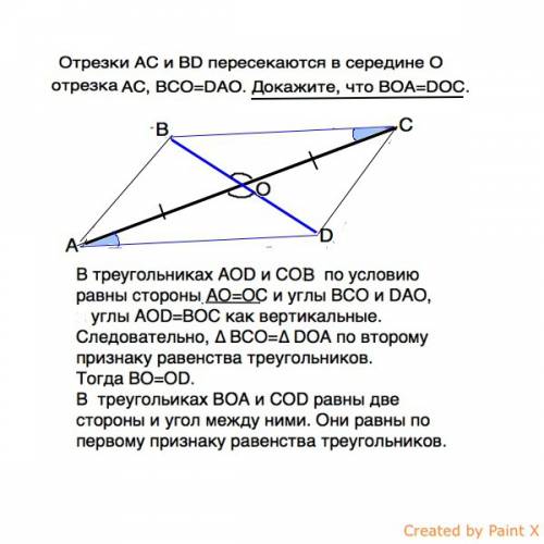 Отрезки ac и bd пересекаются в середине o отрезка ac, bco=dao. докажите, что boa=doc.