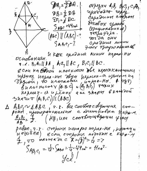 Втетраэдре dabc точки а1,в1 и с1- середины ребер da,db и dc соответственно.а) докажите подобие треуг