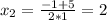 x_2=\frac{-1+5}{2*1}=2