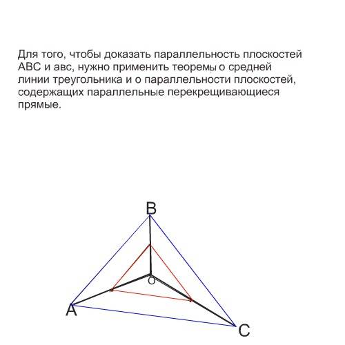 Отрезки оа, ов и ос не лежат в одной плоскости. докажите, что плоскость, проходящая через их середин