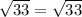  \sqrt{33} = \sqrt{33} 