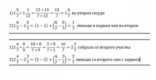 Водном сосуде 1 целая 5\7 л жидкости ,а вдругом в 1 целую 1\12 раза больше.на сколько меньше жидкост