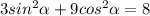 3sin^2\alpha + 9cos^2\alpha=8