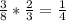 \frac{3}{8}*\frac{2}{3}=\frac{1}{4}