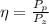 \eta =\frac{P_{p}}{P_{z}}