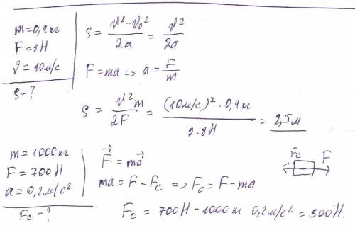 1.покоящееся тело массой 400г под действием силы 8н приобрело скорость 36км/ч. какой путь при этом т