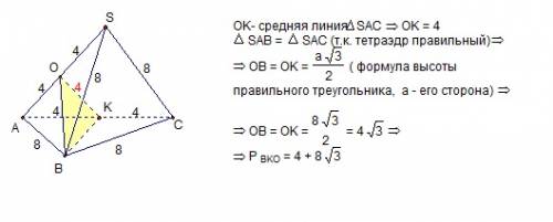 Sabc - правильный тетраэдр. точки к и о - середины ребер ас и sa соответственно. постройте сечение т