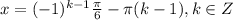 x=(-1)^{k-1}\frac{\pi}{6}-\pi (k-1),k \in Z