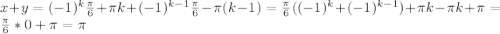 x+y=(-1)^k\frac{\pi}{6}+\pi k+(-1)^{k-1}\frac{\pi}{6}-\pi (k-1)=\frac{\pi}{6}((-1)^k+(-1)^{k-1})+\pi k-\pi k+\pi=\frac{\pi}{6}*0+\pi=\pi