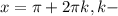 x=\pi+2\pi k, k-