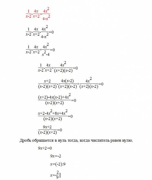Решите уравнение 1 4х 4х в квадрате _ = х - 2 х + 2 4 - х в квадрате p.s. как написать х в квадрате 