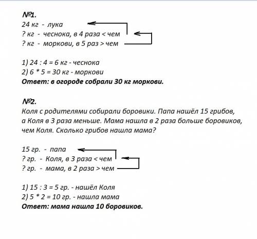 Вогороде собрали 24 кг лука чеснок в 4 раза меньше чем лука а морковь в 5 раз больше чем чеснока .ск