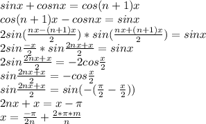 sinx+cosnx=cos(n+1)x \\ &#10;cos(n+1)x-cosnx=sinx\\&#10; 2sin(\frac{nx-(n+1)x}{2})*sin(\frac{nx+(n+1)x}{2})=sinx\\&#10;2sin\frac{-x}{2}*sin\frac{2nx+x}{2}=sinx\\&#10; 2sin\frac{2nx+x}{2} = -2cos\frac{x}{2}\\&#10;sin\frac{2nx+x}{2}=-cos\frac{x}{2}\\&#10;sin\frac{2nx+x}{2} = sin(-(\frac{\pi}{2}-\frac{x}{2})) \\&#10;2nx+x=x-\pi\\&#10;x=\frac{-\pi}{2n} + \frac{2*\pi*m}{n}&#10;&#10;