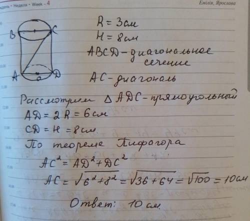 Радіус основи циліндра 3 см, а висоти 8 см. знайти діагональ осьового перерізу.