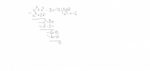 Решите неравенство: х^3+х^2-8х-12> 0