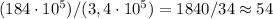 (184 \cdot 10^5) / (3,4 \cdot 10^5) = 1840 / 34 \approx 54