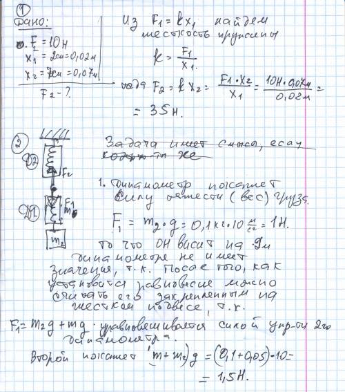 1) сила 10 н растягивает пружину на 2 см. какая сила растянет эту пружину на 7 см? 2) к динамометру 