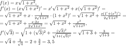 f(x)=x\sqrt{1+x^2}, \\ f'(x)=(x\sqrt{1+x^2})'=x'\sqrt{1+x^2}+x(\sqrt{1+x^2})'= \\ =\sqrt{1+x^2}+x\cdot\frac{1}{2\sqrt{1+x^2}}\cdot(1+x^2)'=\sqrt{1+x^2}+\frac{x(1'+(x^2)')}{2\sqrt{1+x^2}}= \\ =\sqrt{1+x^2}+\frac{x\cdot2x}{2\sqrt{1+x^2}}=\sqrt{1+x^2}+\frac{x^2}{\sqrt{1+x^2}}, \\ f'(\sqrt3)=\sqrt{1+(\sqrt3)^2}+\frac{(\sqrt3)^2}{\sqrt{1+(\sqrt3)^2}}=\sqrt{1+3}+\frac{3}{\sqrt{1+3}}= \\ =\sqrt{4}+\frac{3}{\sqrt{4}}=2+\frac{3}{2}=3,5