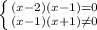 \left \{ {{(x-2)(x-1)=0} \atop {(x-1)(x+1) \neq 0}} \right.