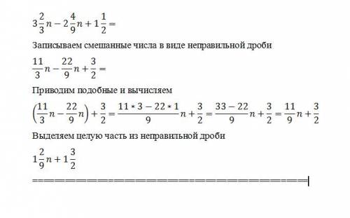 Объясните мне решение этого примера 3 целых 2/3n-2 целых 4/9n+1целая 1/2