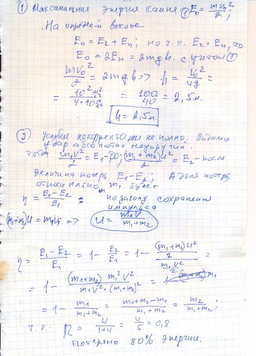 1.тело массой 2 кг брошено вертикально вверх с поверхности земли со скоростью 10 м.с. на какой высот