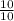  \frac{10}{10} 