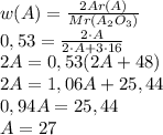 w(A)=\frac{2Ar(A)}{Mr(A_2O_3)}\\0,53=\frac{2\cdot{A}}{2\cdot{A}+3\cdot16}\\2A=0,53(2A+48)\\2A=1,06A+25,44\\0,94A=25,44\\A=27