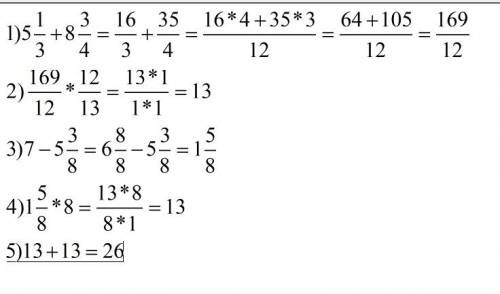 (5 целых 1/3+8 целых 3/4)*12/13+(7целых-5целых3/8)*8