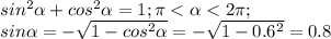 sin^2 \alpha+cos^2 \alpha=1; \pi<\alpha<2\pi;\\ sin \alpha=-\sqrt {1-cos^2 \alpha}=-\sqrt{1-0.6^2}=0.8