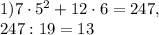 1)7\cdot 5 ^{2}+12\cdot 6=247, \\ 247:19=13