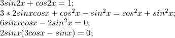 3 sin 2 x+cos 2 x =1;\\ 3*2sinx cos x+cos^2 x-sin^2 x=cos^2 x+sin^2 x;\\ 6sin xcos x-2sin^2 x=0;\\ 2sin x(3cos x-sin x)=0;