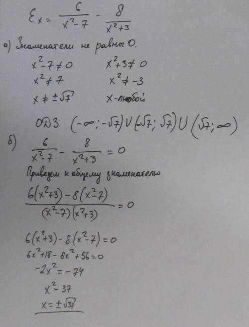 Дано рациональное выражение e(x) = a) о.д.з e(x) б) найти значение переменной х при котором е(х)=0