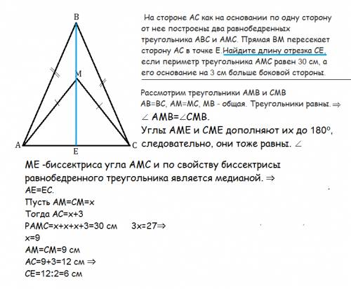 На стороне ас как на основании по одну сторону от нее построены два равнобедренных треугольника авс 